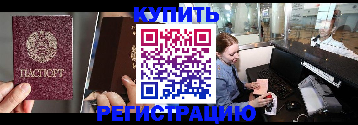 временная регистрация купить в Кореновске